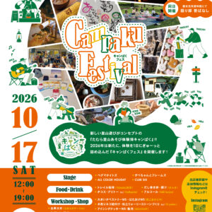キャンぱくフェス