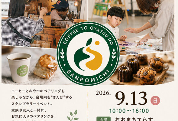 公益財団法人星総合病院：コーヒーとおやつのさんぽみち