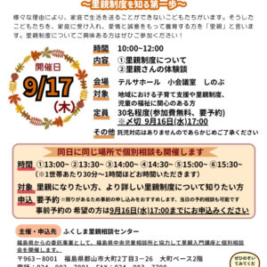 公益財団法人星総合病院：里親入門講座 ～里親制度を知る第一歩～