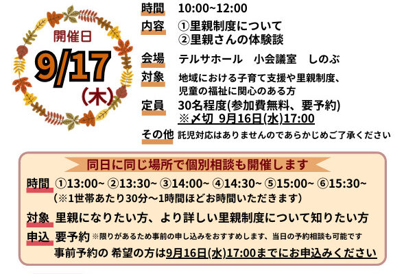 公益財団法人星総合病院：里親入門講座 ～里親制度を知る第一歩～