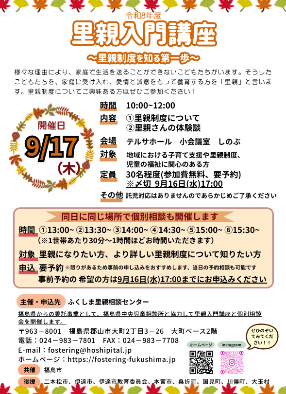 里親入門講座 ～里親制度を知る第一歩～