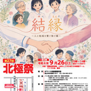 ポラリス保健看護学院「北極祭」