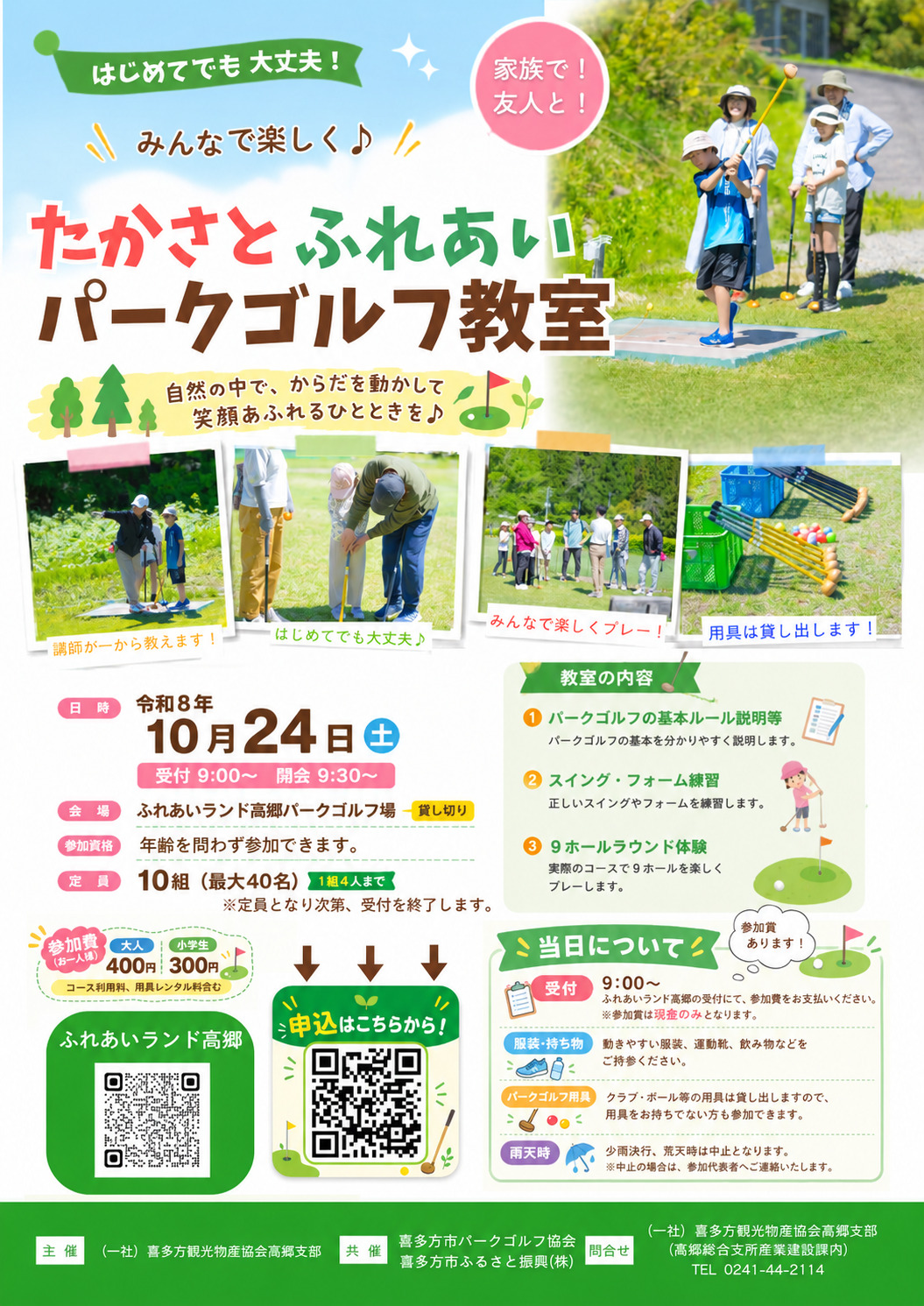 たかさとふれあいパークゴルフ教室
