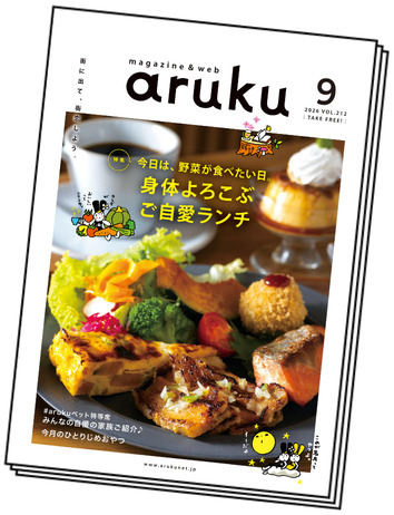 福島県の街に置いてる冊子のarukuも読めます！