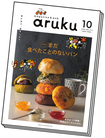 福島県の街に置いてる冊子のarukuも読めます！