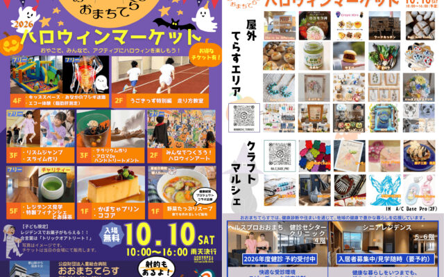 おおまちてらすハロウィンマーケット