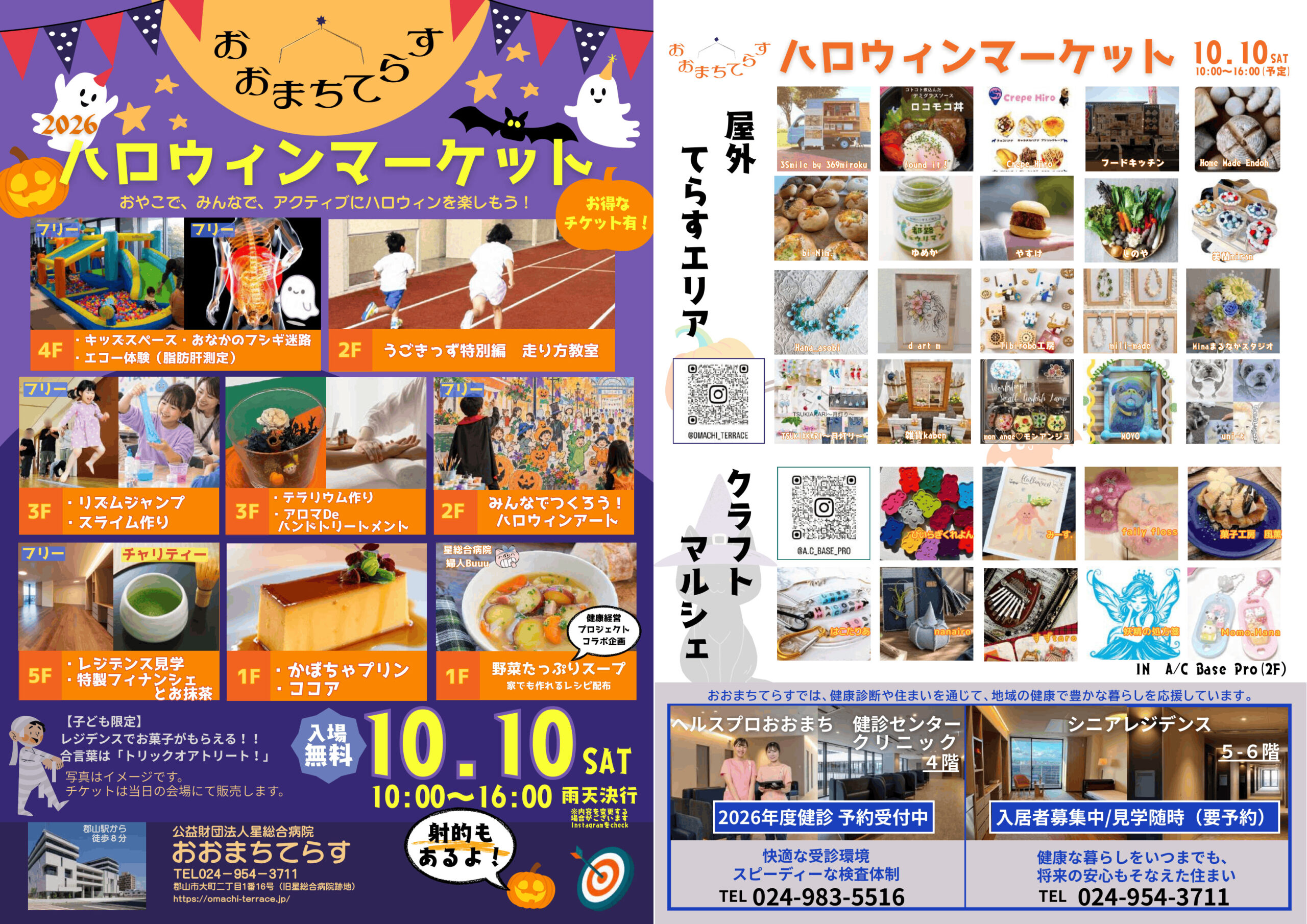 おおまちてらすハロウィンマーケット