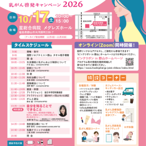 ピンクリボンin郡山 2026