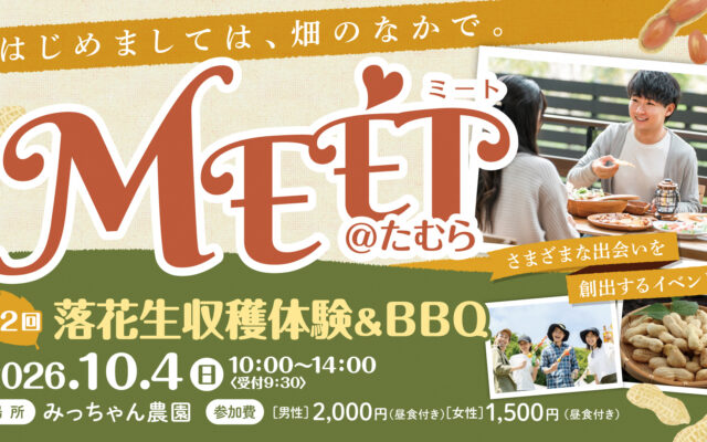 落花生収穫体験&BBQ　～はじめましては、畑のなかで。～