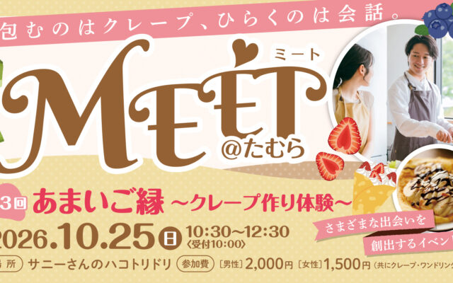クレープ作り体験　～包むのはクレープ、ひらくのは会話。～