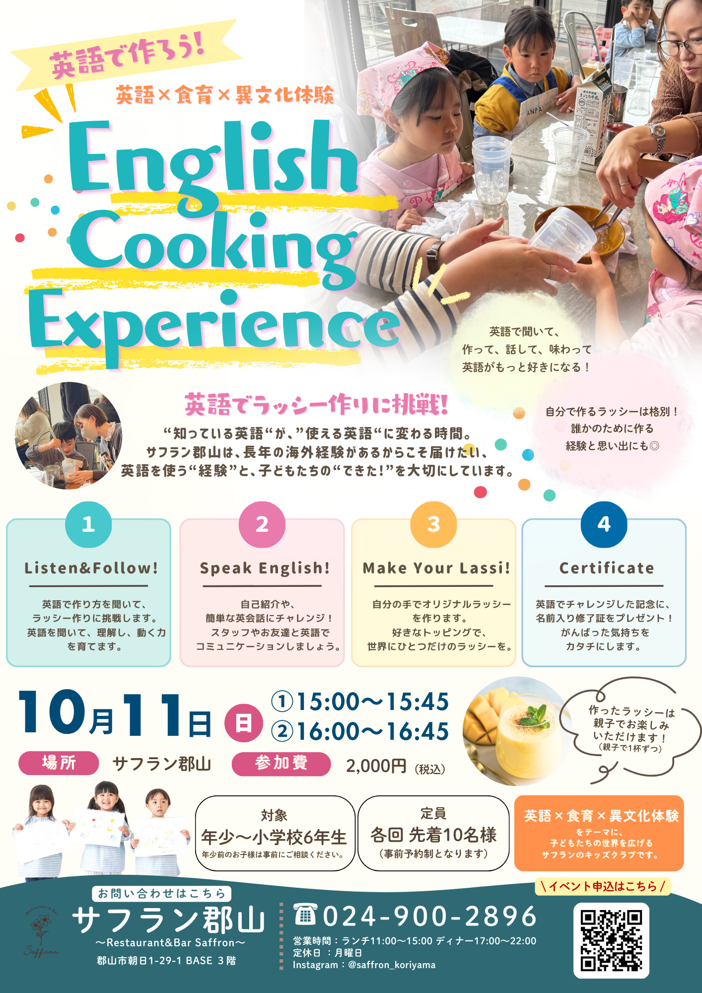 【郡山】英語×食育×異文化体験！親子でラッシー作りin English♪