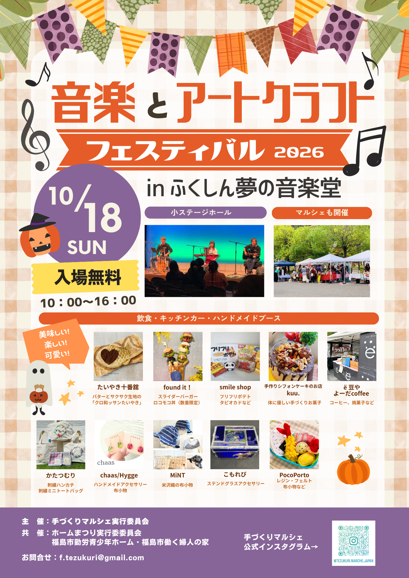 音楽とアートクラフトフェスティバル