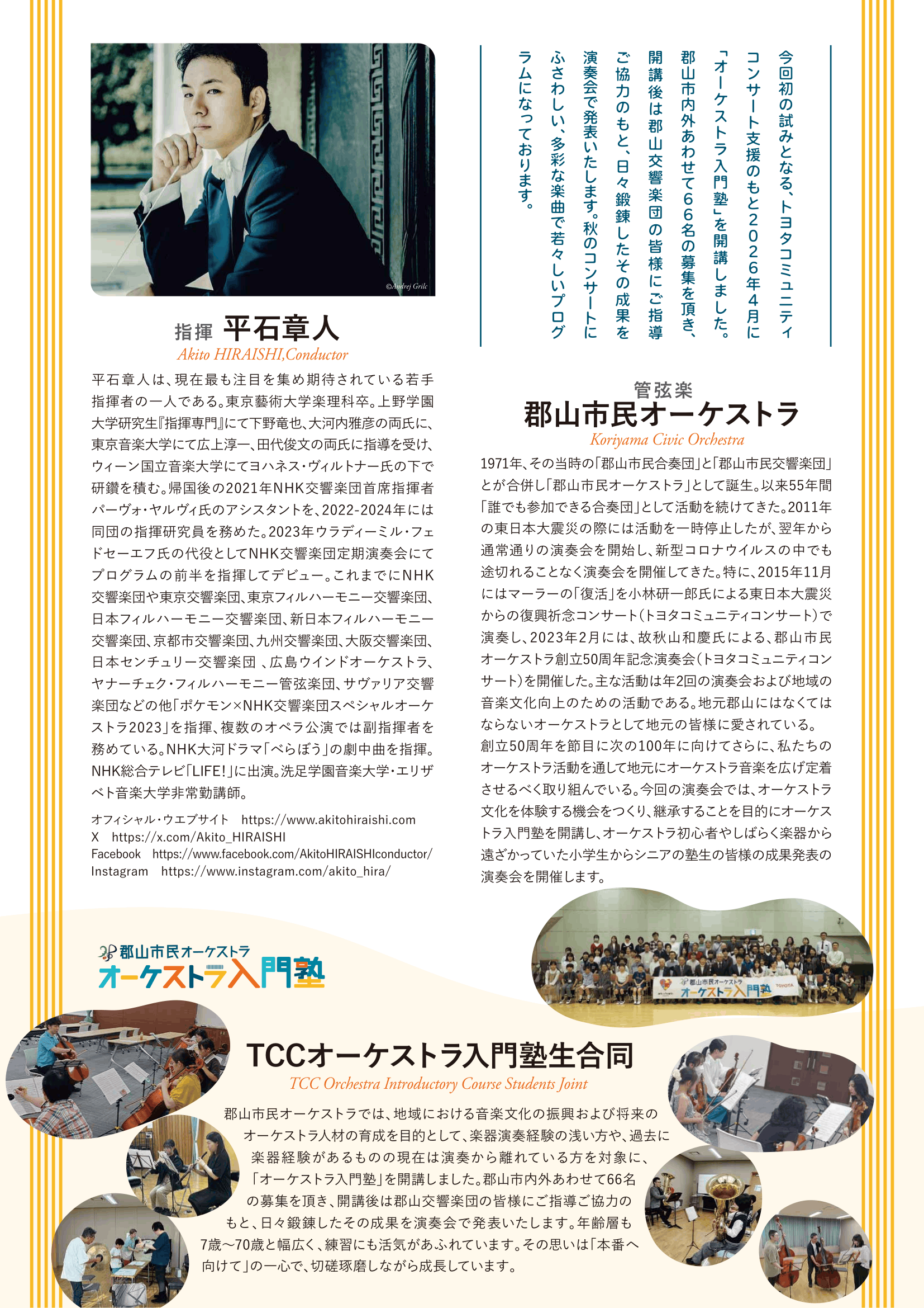 郡山市民オーケストラ 第63回定期演奏会