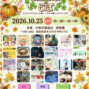 第10回癒しの空間まほろばらぼ