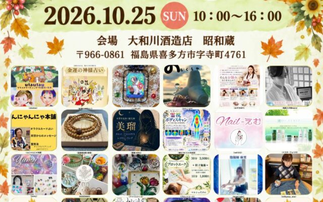 第10回癒しの空間まほろばらぼ