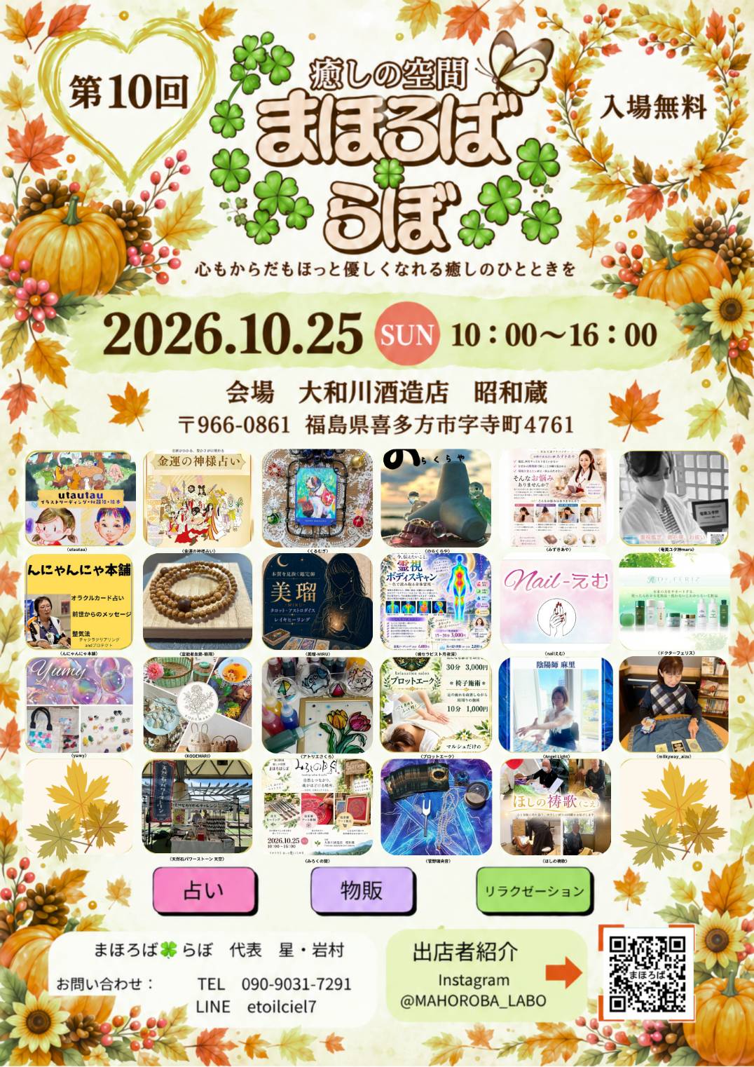 第10回癒しの空間まほろば らぼ