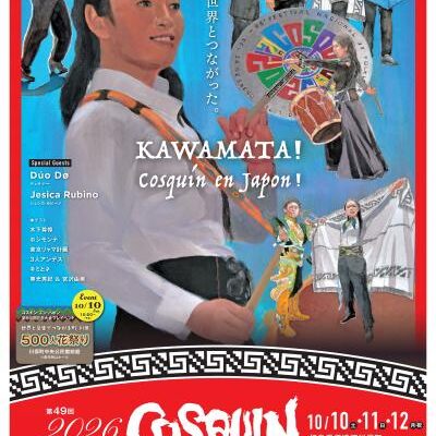 コスキン・エン・ハポン2026