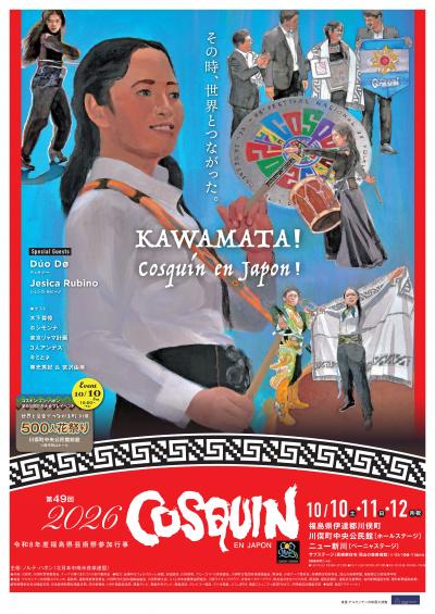 コスキン・エン・ハポン2026