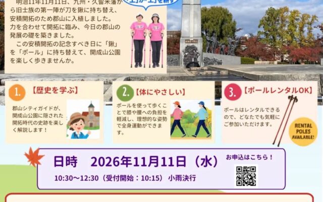 11月のある日「開成山公園  ポールウォーキングツアー」