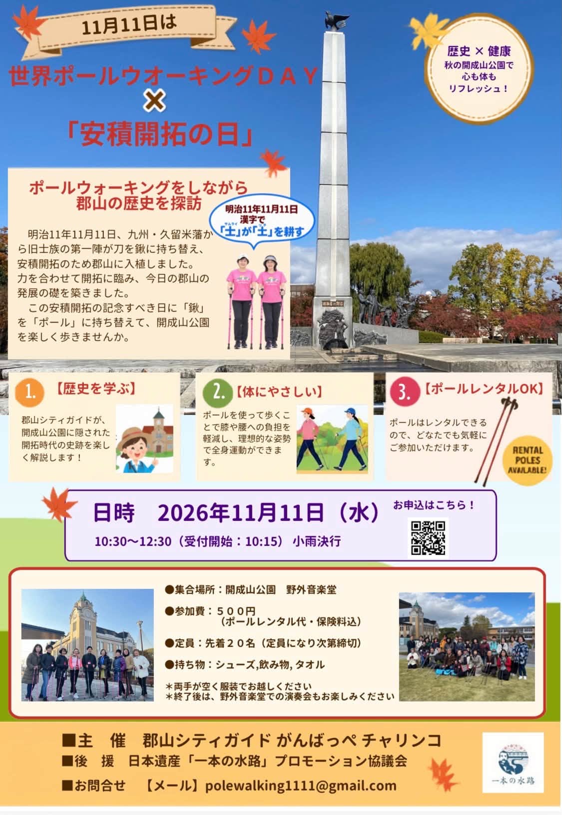 11月のある日「開成山公園  ポールウォーキングツアー」