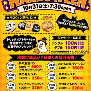 フォンデュでHALLOWEEN