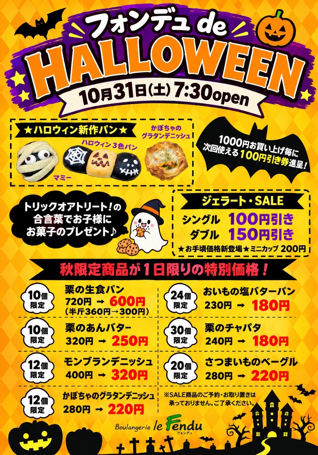 フォンデュ de HALLOWEEN