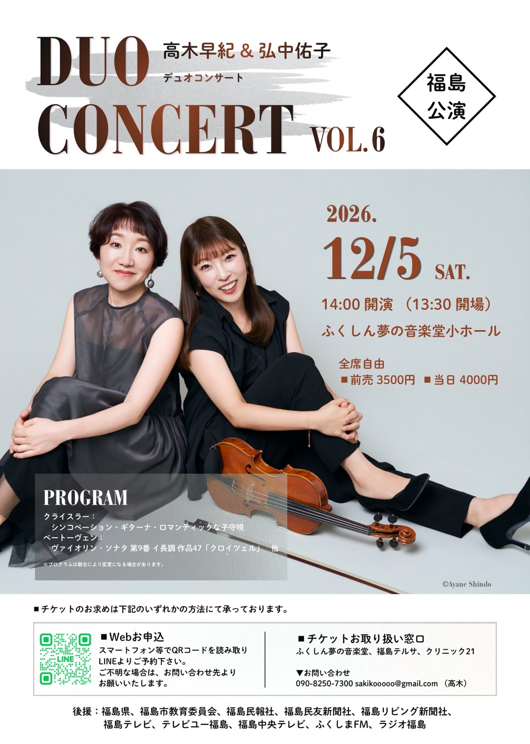 高木早紀&弘中佑子デュオコンサートVol.6