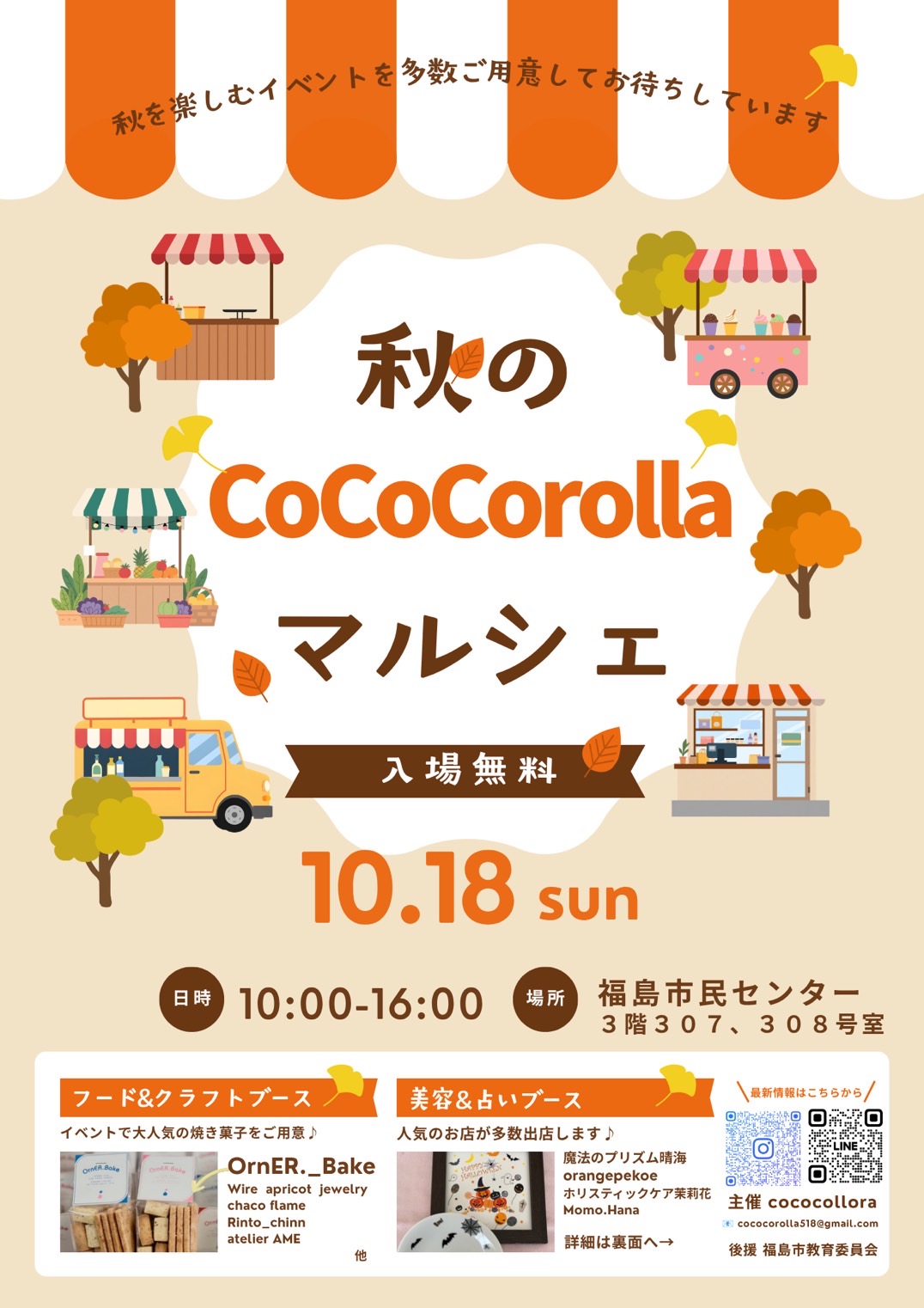 【CoCoCorolla】秋のCoCoCorollaマルシェ