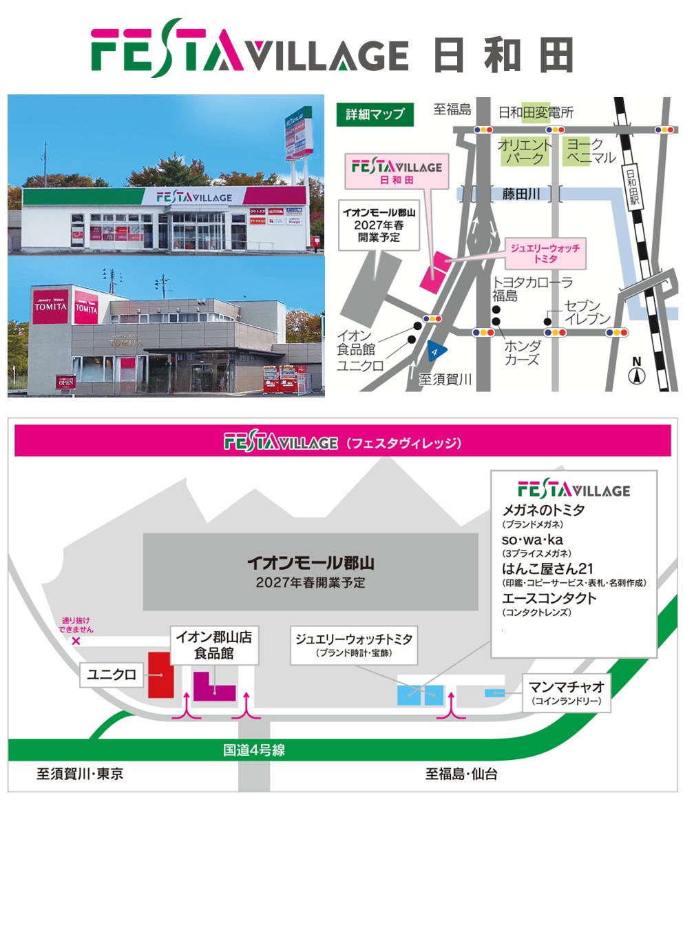 日和田フェスタヴィレッジ