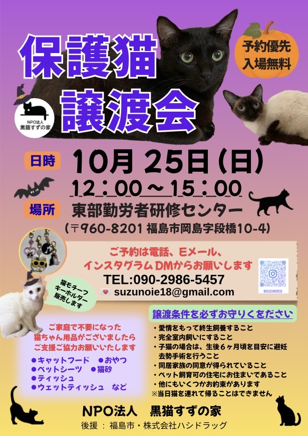 【保護猫譲渡会】譲渡会開催のお知らせ