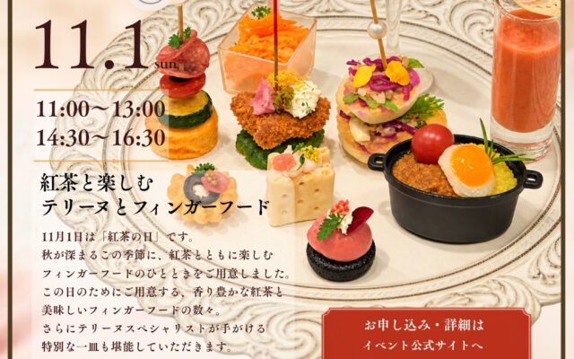 Petite delight – autumn 2026 – 紅茶と楽しむテリーヌとフィンガーフード
