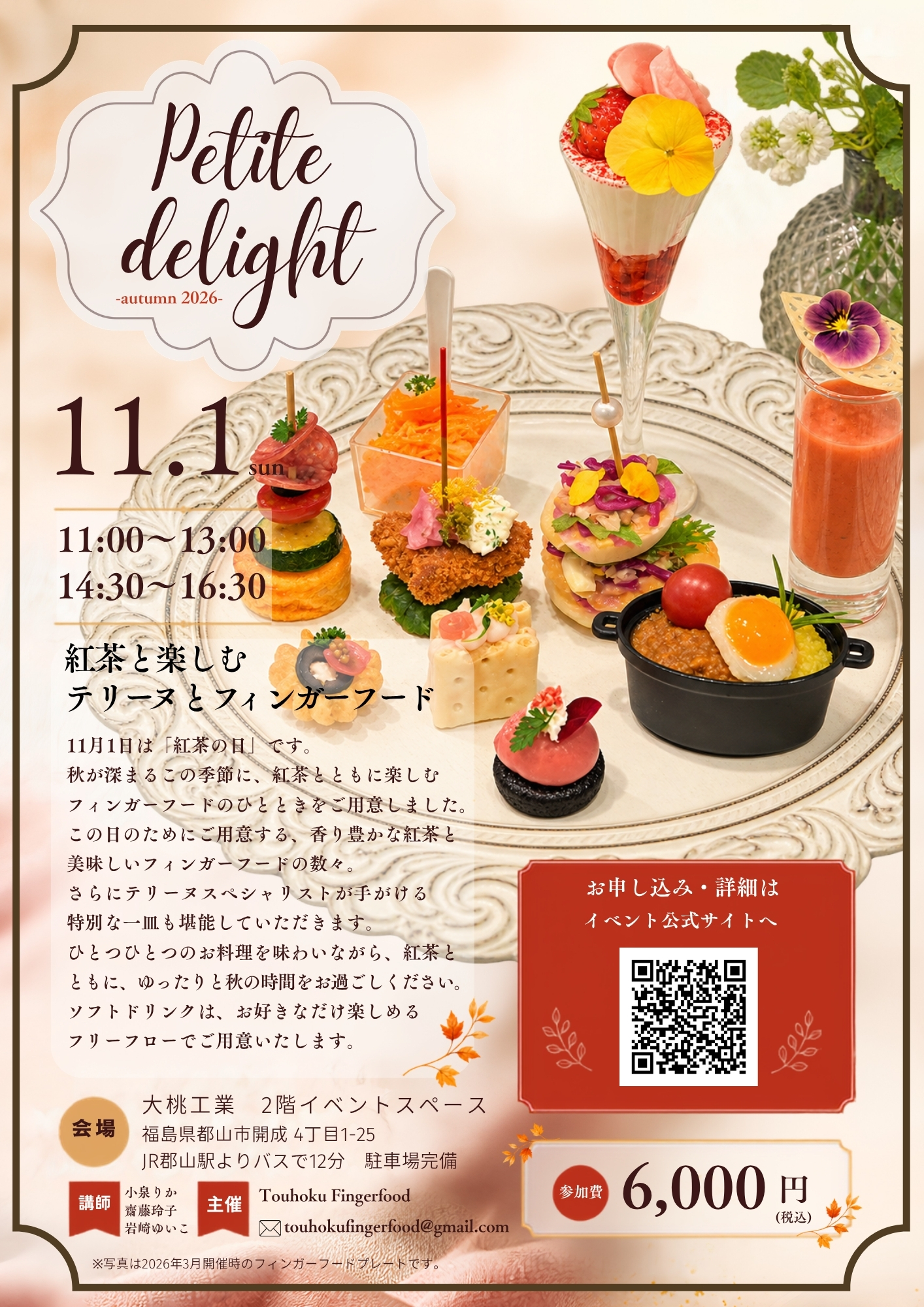 Petite delight – autumn 2026 – 紅茶と楽しむテリーヌとフィンガーフード