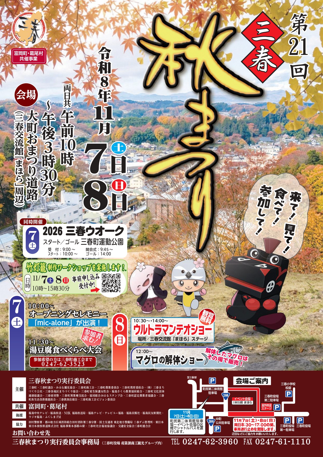第21回三春秋まつり