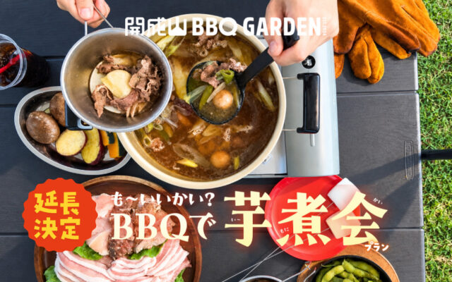 開成山BBQ GARDEN 芋煮プラン延長