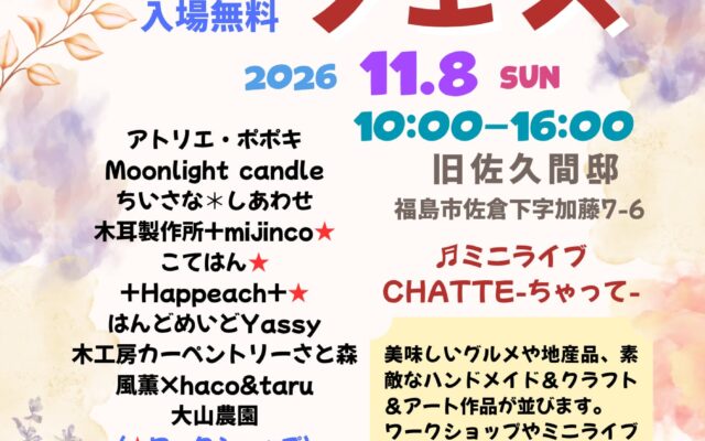 第15回シゲ★フェス