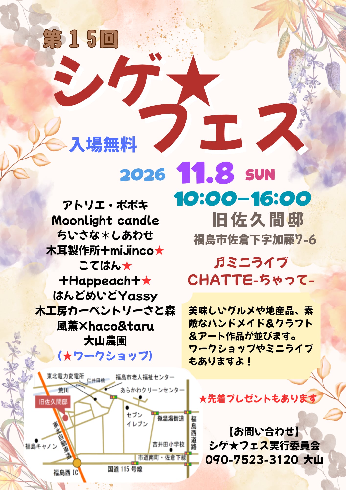 第15回シゲ★フェス