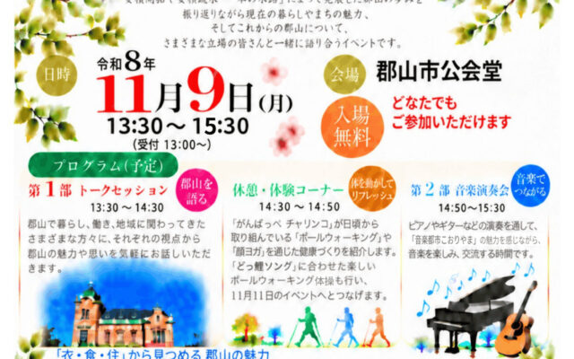 「一本の水路がつないだ郡山」歴史・暮らし・未来を語ろう