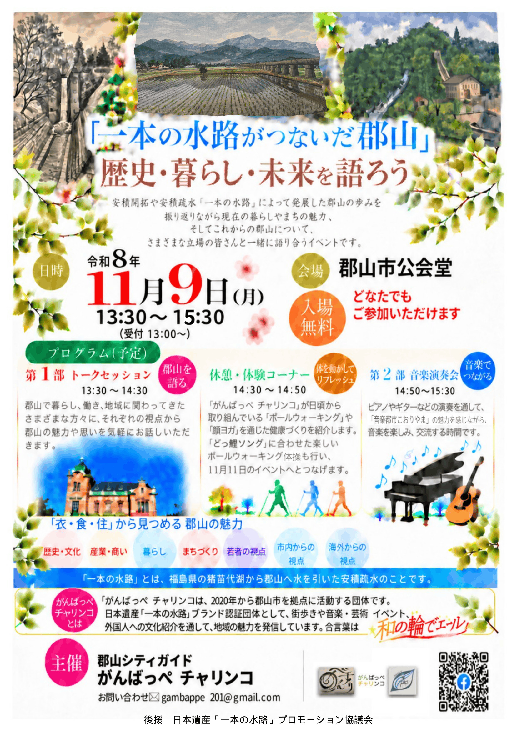 「一本の水路がつないだ郡山」歴史・暮らし・未来を語ろう