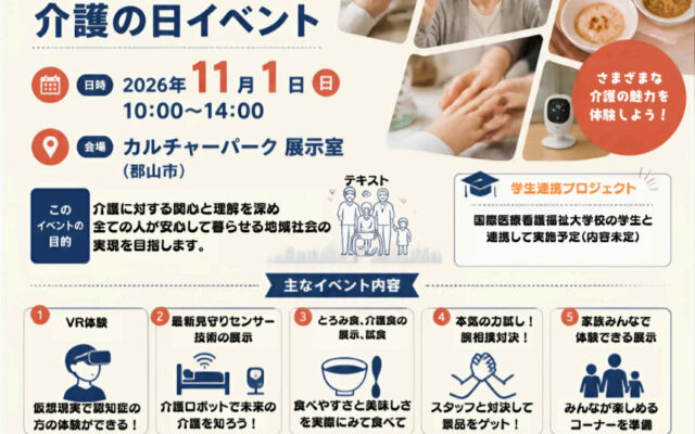 これも全部介護！？