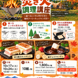 焚き火調理講座