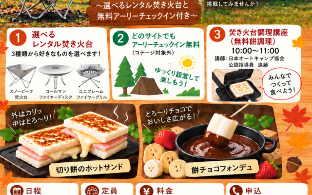 焚き火調理講座