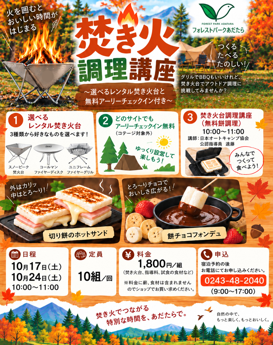 焚き火調理講座