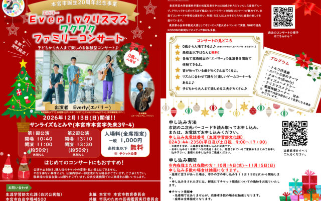エバリークリスマスワクワクファミリーコンサート