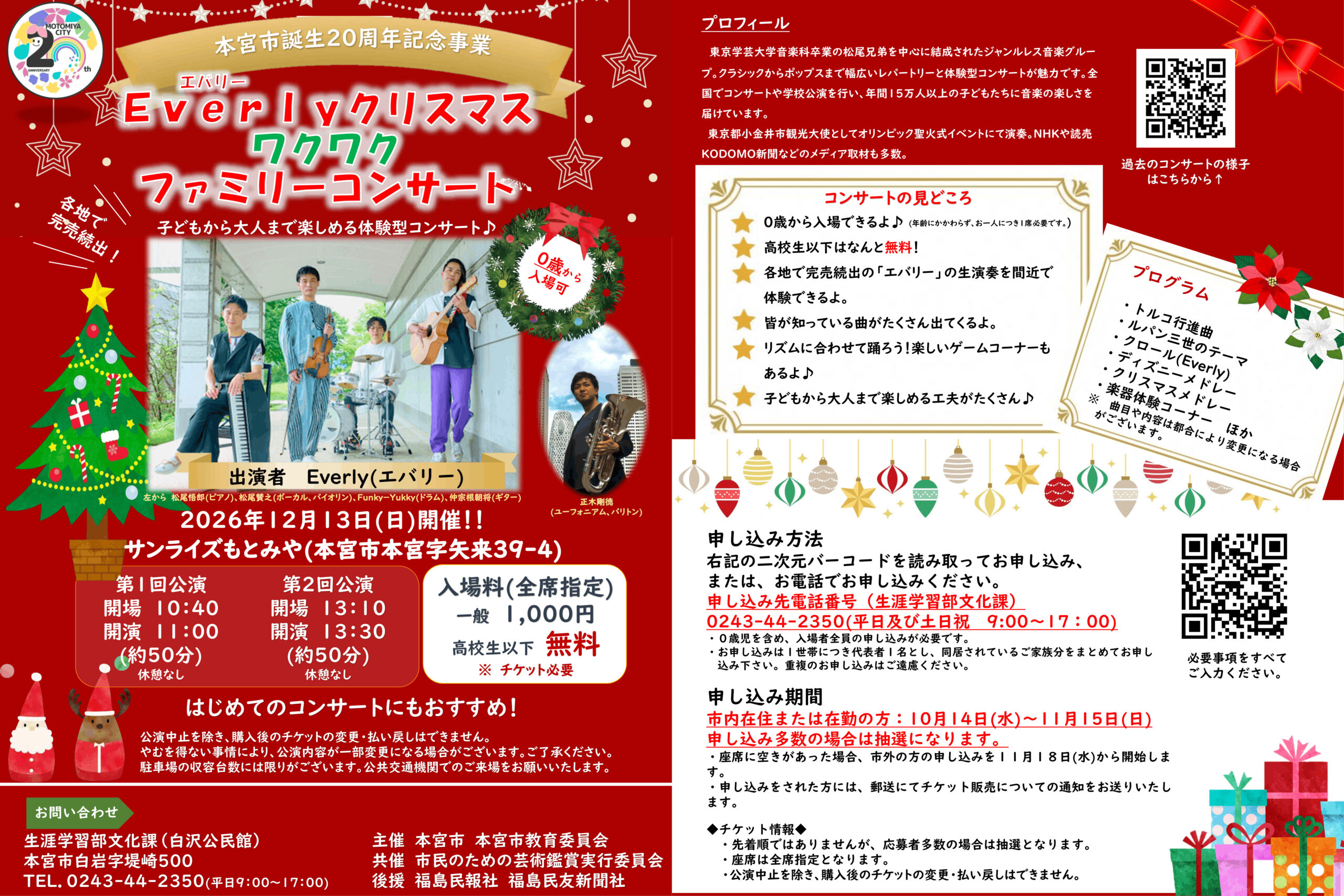 エバリークリスマスワクワクファミリーコンサート