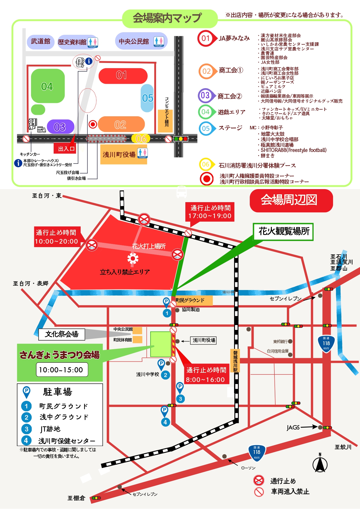 浅川町さんぎょうまつり:会場マップ