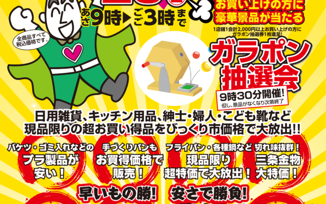 卸団地びっくり市＆卸町ふれあいフェスティバル