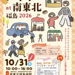 アキイベat南東北福島2026