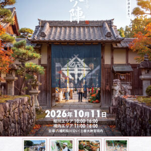 三春シロモト市 秋ノ陣