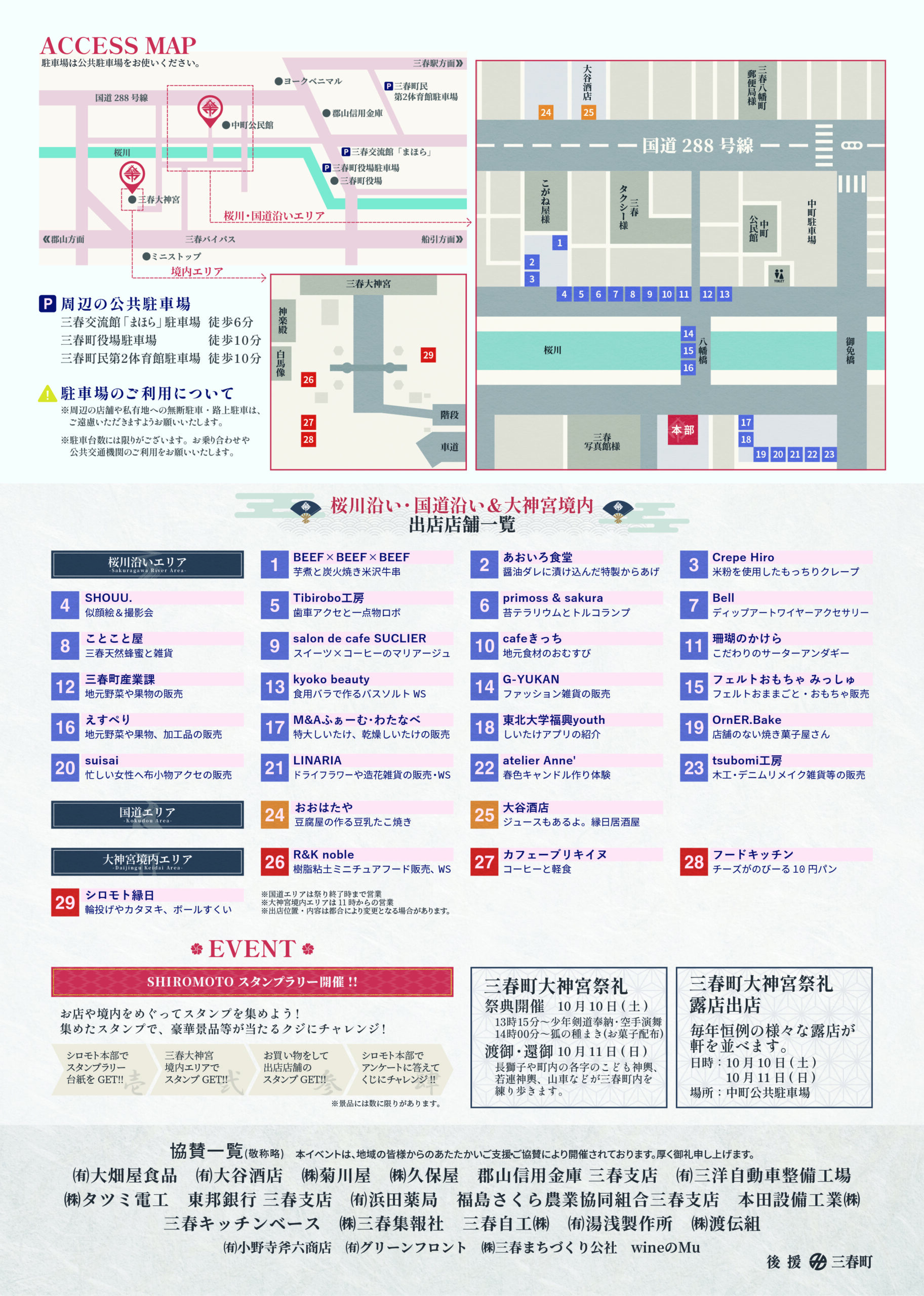 三春シロモト市 秋ノ陣