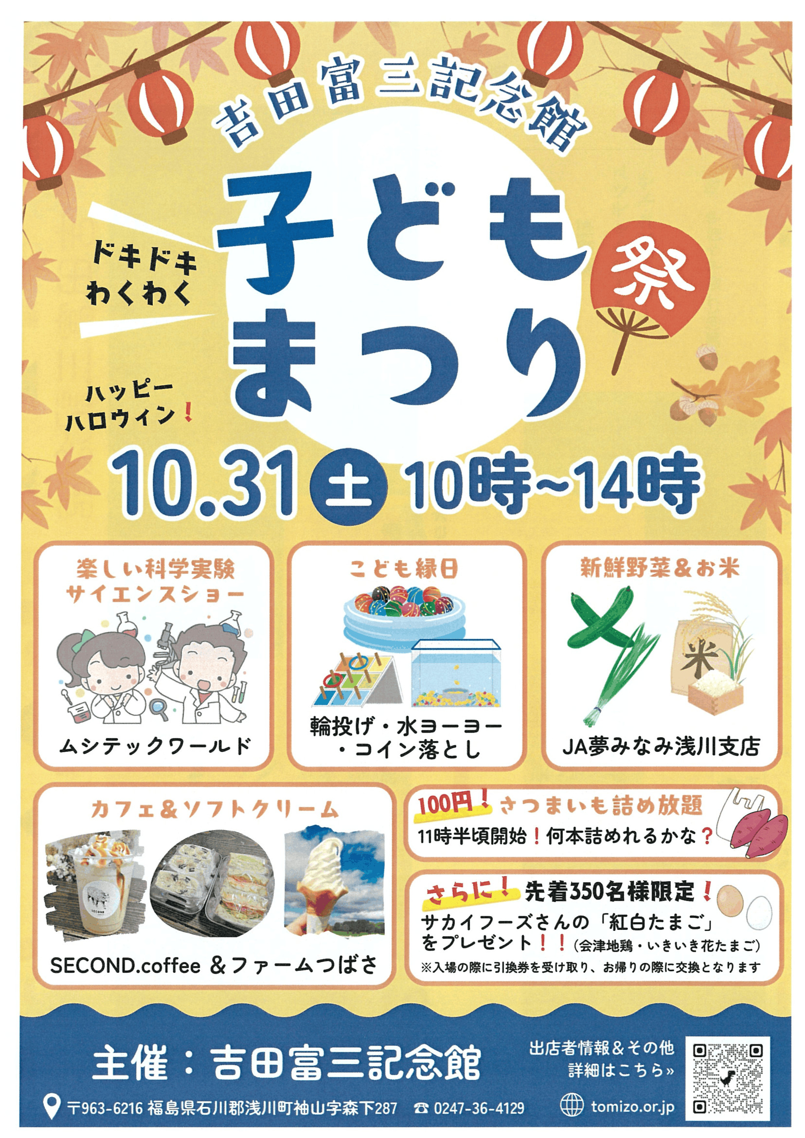 【吉田富三記念館】子どもまつり